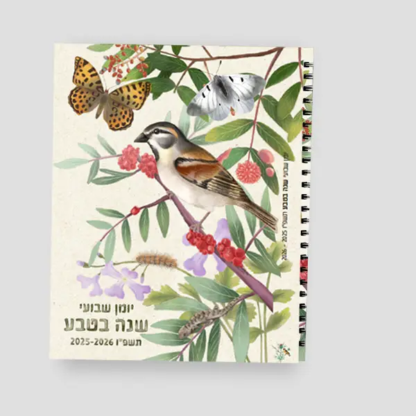 יומן שנה בטבע