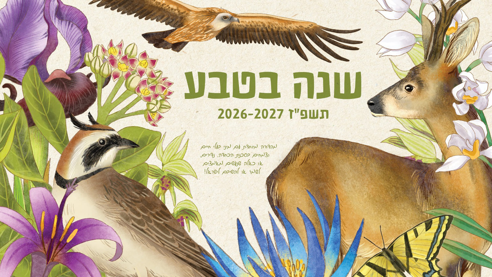 שנה בטבע 26-27