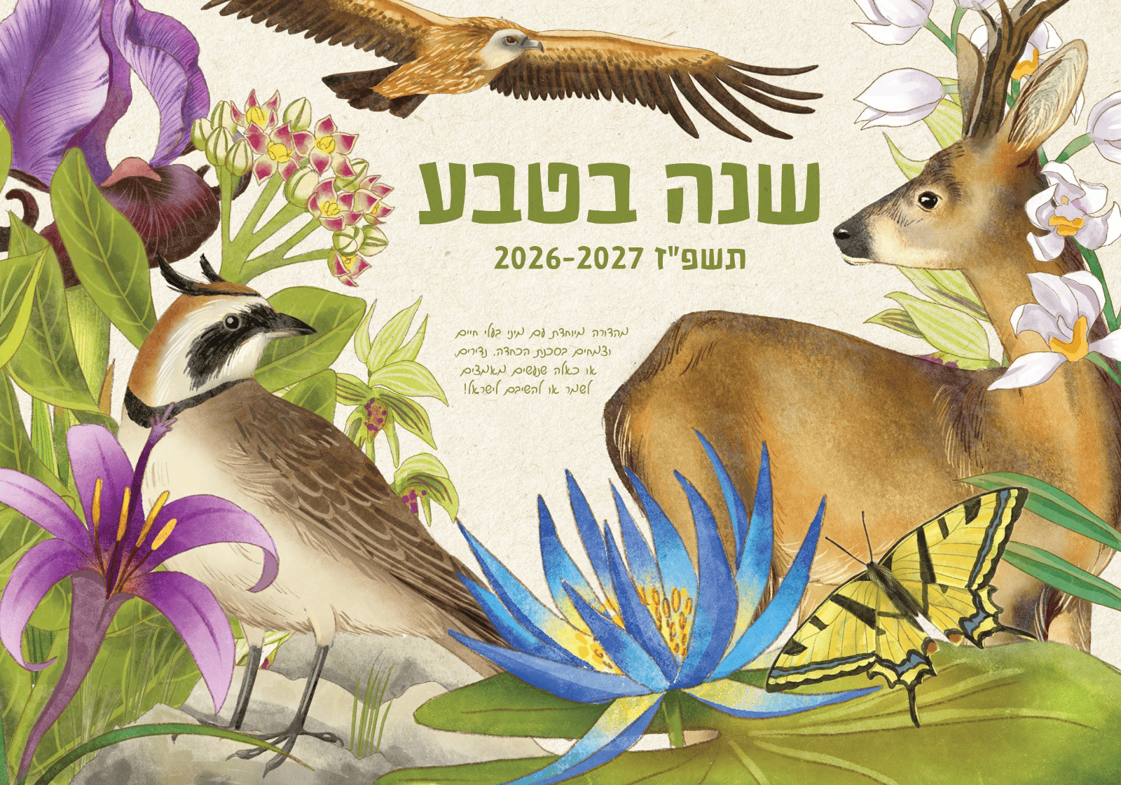 שנה בטבע 26-27