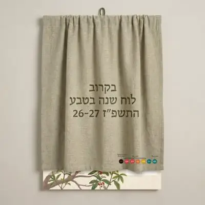 לוח שנה בטבע תשפ"ז 26/27
