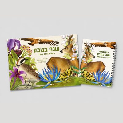 מארז לוח שנה ויומן שנה בטבע 26-27